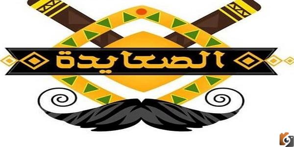 استقبال تردد قناة الصعايدة الجديد