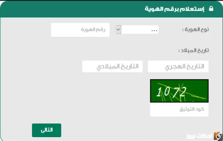 الاستعلام عن إيقاف الخدمات برقم الهوية