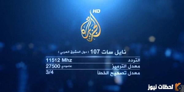 تردد قناة الجزيرة الوثائقية الجديد