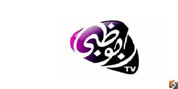 تردد قنوات ابو ظبي على النايل سات بجودة عالية