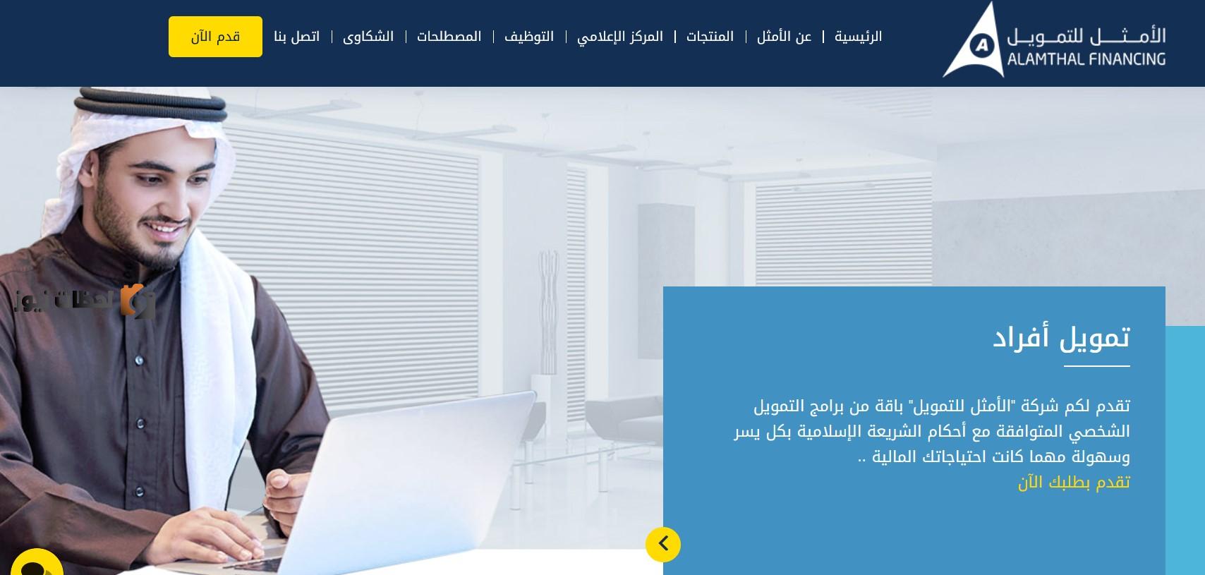 تمويل للأفراد والمشاريع بدءا من 3 مليون ريال مع الأمثل للتمويل
