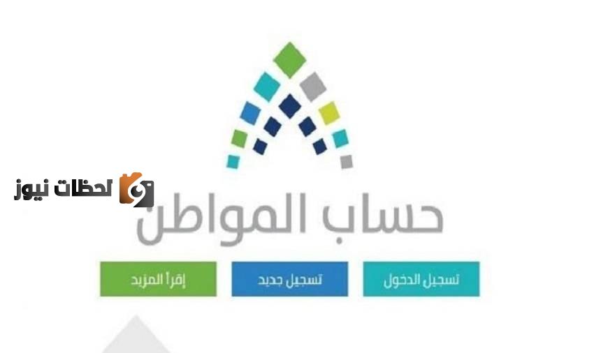 خطوات تسجيل حساب مواطن