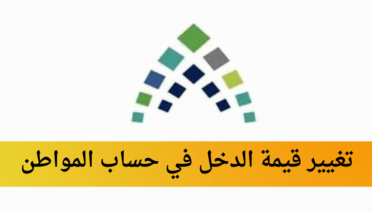خطوات تعديل الدخل