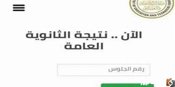 رابط نتيجة الثانوية العامة
