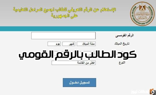 ازاي اجيب كود الطالب
