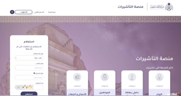 كيف استعلم عن تاشيرة زيارة؟ استعلام عن طلب تأشيرة عائلية 1445 طلب زيارة عائلية