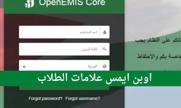 علامات الطلاب اوبن ايمس emis.moe.gov.jo