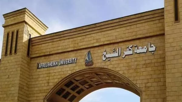 نتائج الطلاب جامعة كفر الشيخ 2023 تسجيل الدخول جامعة كفر الشيخ