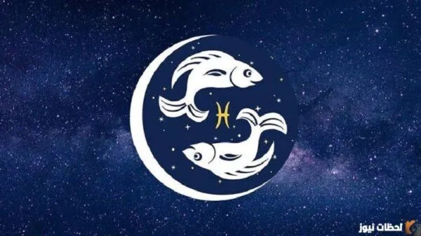 توقعات برج الحوت لشهر اغسطس 2023 ماغي فرح وكارمن شماس