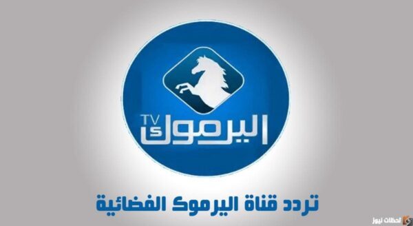 Yarmouk TV