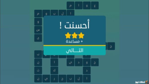 للتعبير عن الرجل الذي يهتم به الناس من أربع حروف كلمات متقاطعة