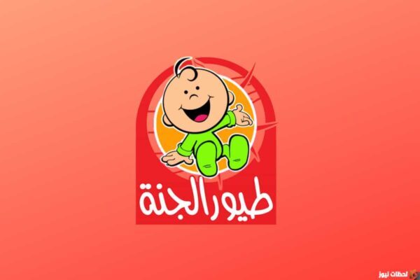 ترددات قناة طيور الجنة على جميع الأقمار 2023 تردد قناة طيور الجنة HD