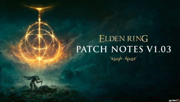 تحديث لعبة Elden Ring