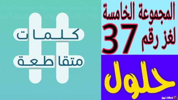 حل لغز غير عادي 8 حروف كلمات متقاطعة