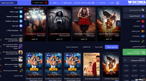 رابط وي سيما الجديد
