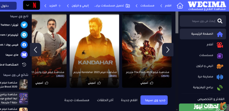 أهم مميزات موقع وي سيما