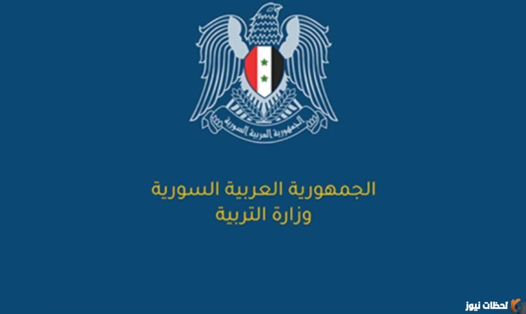 معدل دخول الصف العاشر2025 سوريا وزارة التربية moed.gov.sy معدلات قبول الصف العاشر