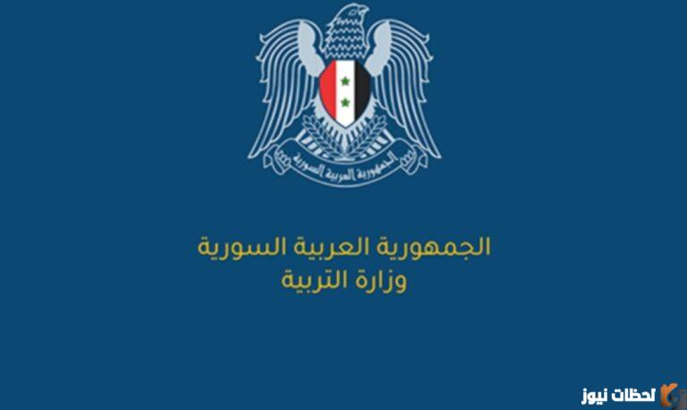 معدل دخول الصف العاشر2025 سوريا وزارة التربية moed.gov.sy معدلات قبول الصف العاشر