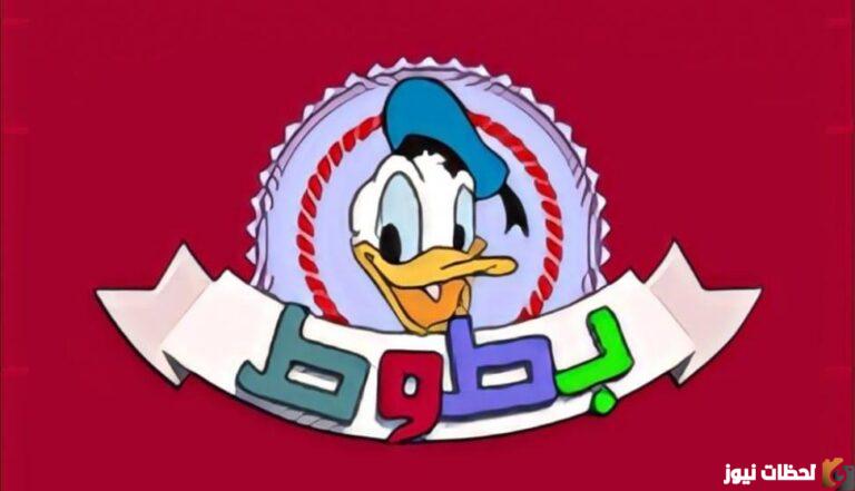تردد قناة بطوط كيدز على النايل سات