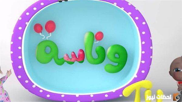 تردد قناة وناسة للأطفال على جميع الأقمار الصناعية
