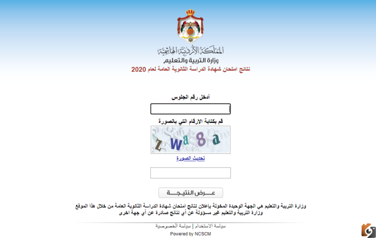 رابط نتائج التوجيهي 2023