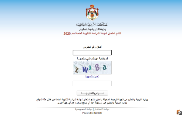 رابط نتائج التوجيهي 2023