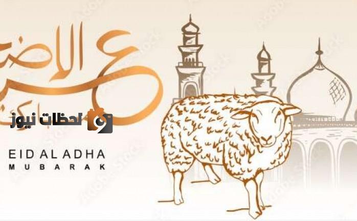 دعاء النحر يوم عيد الأضحى