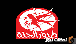 اضبط تردد قناة طيور الجنة الجديد