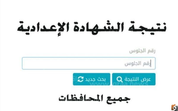 نتيجة ملاحق الشهادة الاعدادية