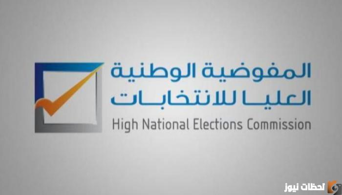 تفعيل لينك التقديم على مفوضية الانتخابات