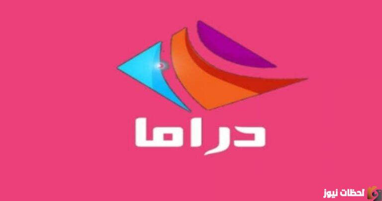 تردد قناة 2023 Drama Alwan
