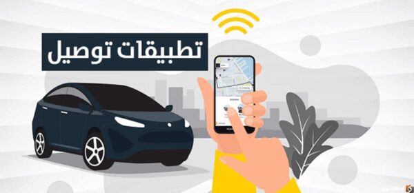 تحميل افضل 5 تطبيق توصيل نسائي الرياض