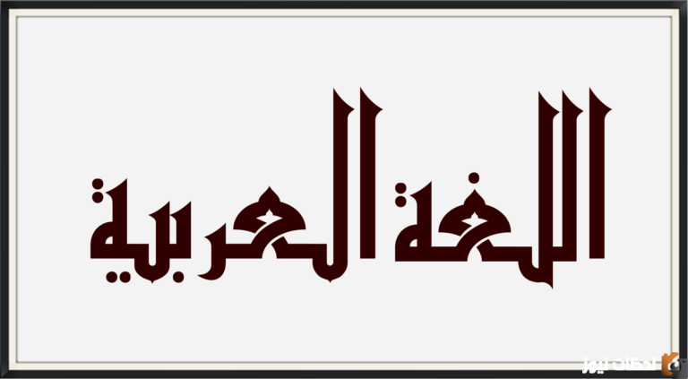 احسن الى الناس تستعبد قلوبهم الأسلوب اللغوي في الجملة هو؟