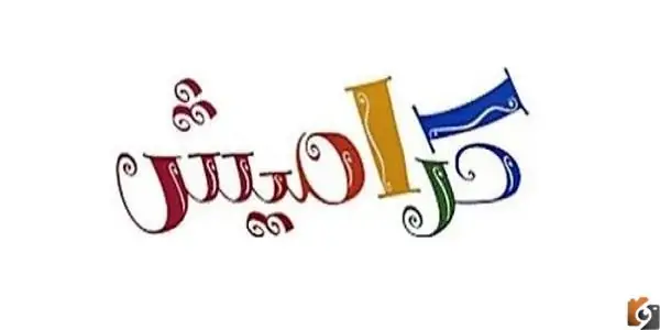 استقبل الآن.. تردد قناة كراميش الجديد على النايل سات