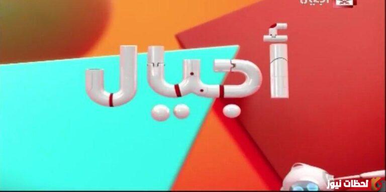 استقبل تردد قناة اجيال الجديد