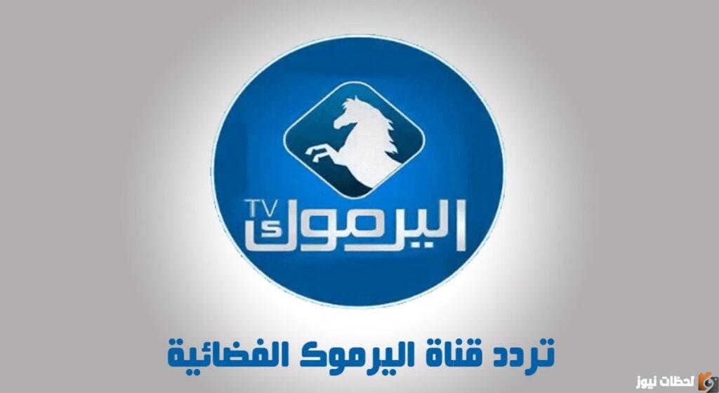 Yarmouk TV