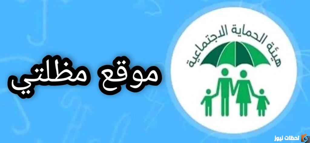 اسماء الرعاية الاجتماعية للوجبة الاخيرة 2023 رابط تحميل أسماء المشمولين بالرعاية الاجتماعية 2023
