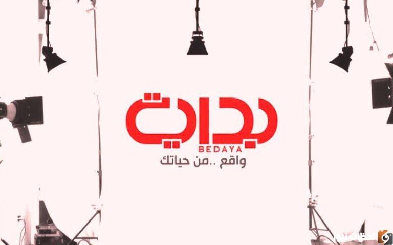اضبط تردد قناة بداية السعودية