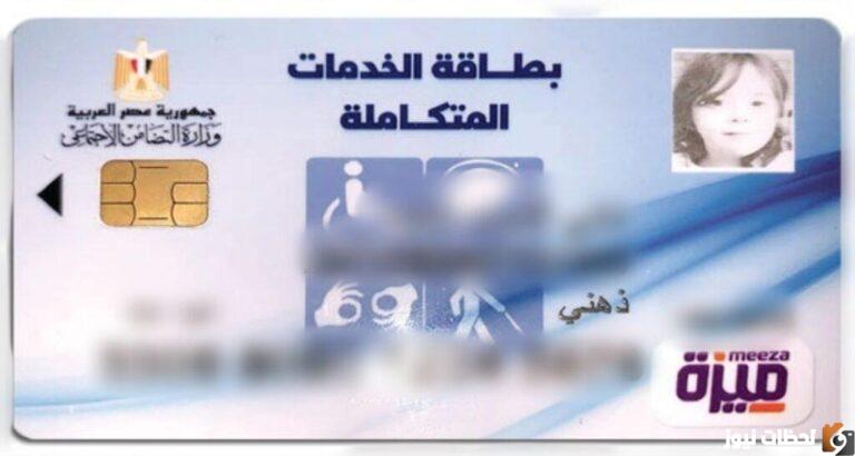 الاستعلام عن كارت الخدمات المتكاملة بالرقم القومي 2023 استعلام عن كارت الخدمات المتكامله