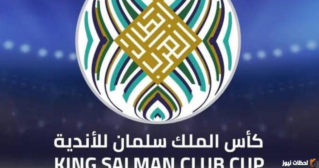القنوات المفتوحة والمجانية الناقلة لبطولة كأس الملك سلمان