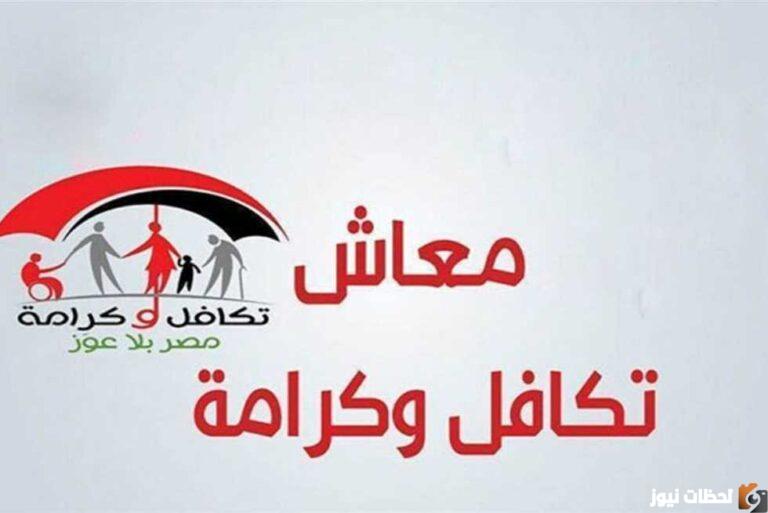 بوابة الاستعلام والشكاوى لبرنامج تكافل وكرامة بالرقم القومي 2023 بوابه الاستعلام تكافل وكرامه