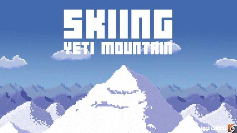 تحديث لعبة Skiing Yeti Mountain