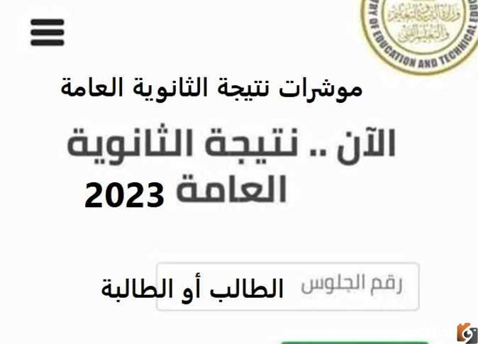 تحديد قائمة الأوائل خلال ساعات نتيجة الثانوية العامة