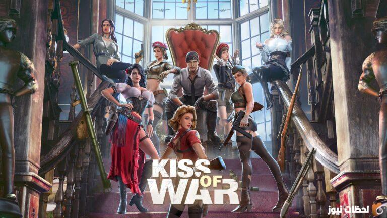 تحميل لعبة kiss of war مهكرة