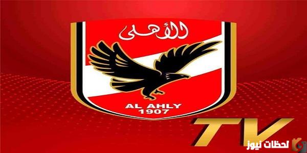 تردد قناة الأهلي الجديد