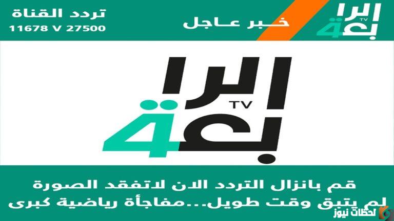 تردد قناة الرابعة الرياضية الجديد