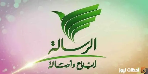 تردد قناة الرسالة الجديد