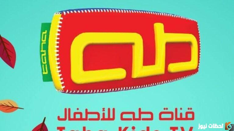 تردد قناة طه Taha TV
