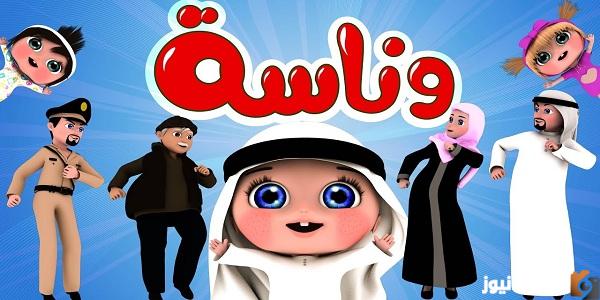 تردد قناة وناسة الجديد للأطفال