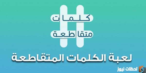 تعبير يطلق على من لا يهتم بالواقع من 5 حروف كلمات متقاطعة